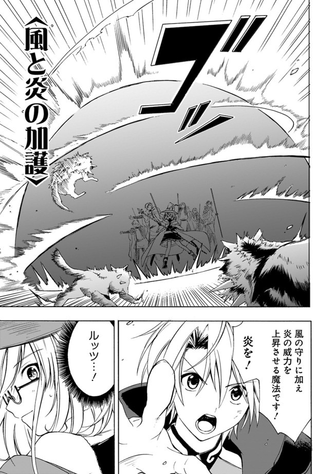 Mudameshi Kurai Nintei Sareta node Aiso o Tsukashi, Teikoku ni Utsute Shusse Suru ~Ookuku no Erai Hitoni wa Sore ga Wakara no desu~ - Chapter 5 - Page 11