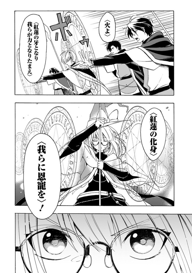 Mudameshi Kurai Nintei Sareta node Aiso o Tsukashi, Teikoku ni Utsute Shusse Suru ~Ookuku no Erai Hitoni wa Sore ga Wakara no desu~ - Chapter 5 - Page 12