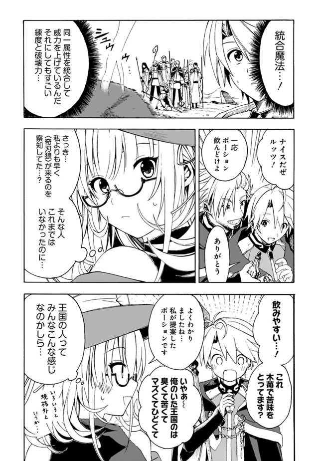 Mudameshi Kurai Nintei Sareta node Aiso o Tsukashi, Teikoku ni Utsute Shusse Suru ~Ookuku no Erai Hitoni wa Sore ga Wakara no desu~ - Chapter 5 - Page 14