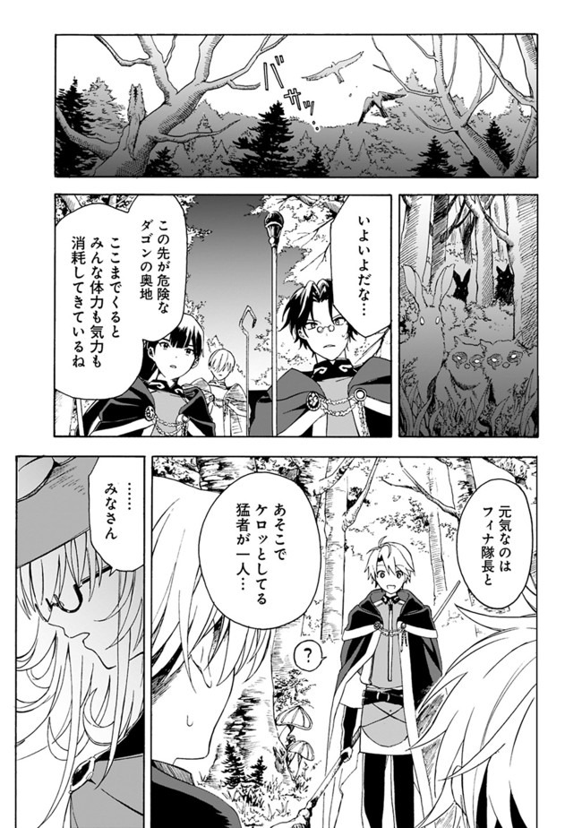 Mudameshi Kurai Nintei Sareta node Aiso o Tsukashi, Teikoku ni Utsute Shusse Suru ~Ookuku no Erai Hitoni wa Sore ga Wakara no desu~ - Chapter 5 - Page 15
