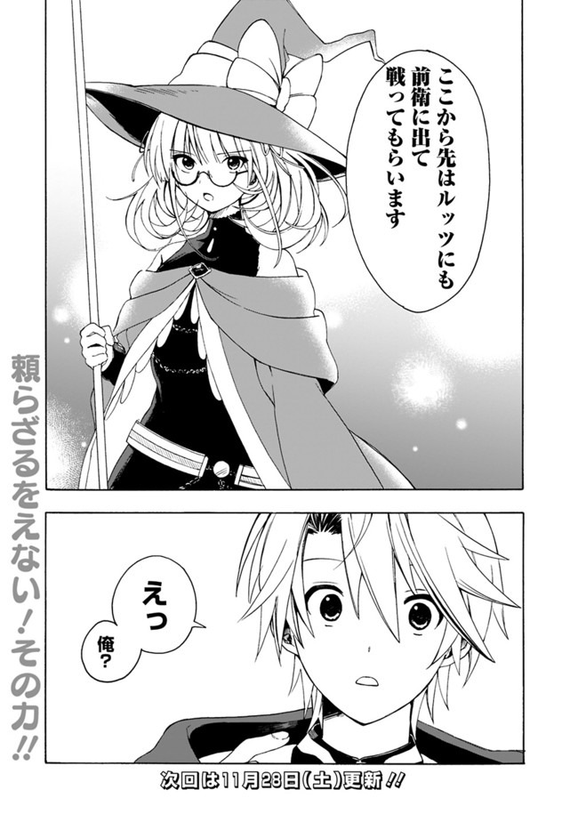 Mudameshi Kurai Nintei Sareta node Aiso o Tsukashi, Teikoku ni Utsute Shusse Suru ~Ookuku no Erai Hitoni wa Sore ga Wakara no desu~ - Chapter 5 - Page 16