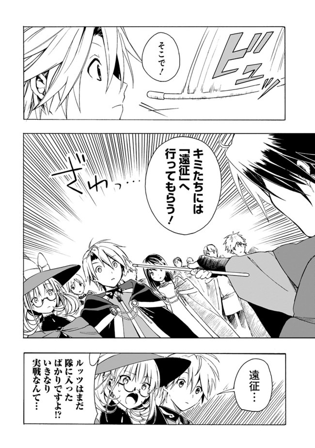 Mudameshi Kurai Nintei Sareta node Aiso o Tsukashi, Teikoku ni Utsute Shusse Suru ~Ookuku no Erai Hitoni wa Sore ga Wakara no desu~ - Chapter 5 - Page 2