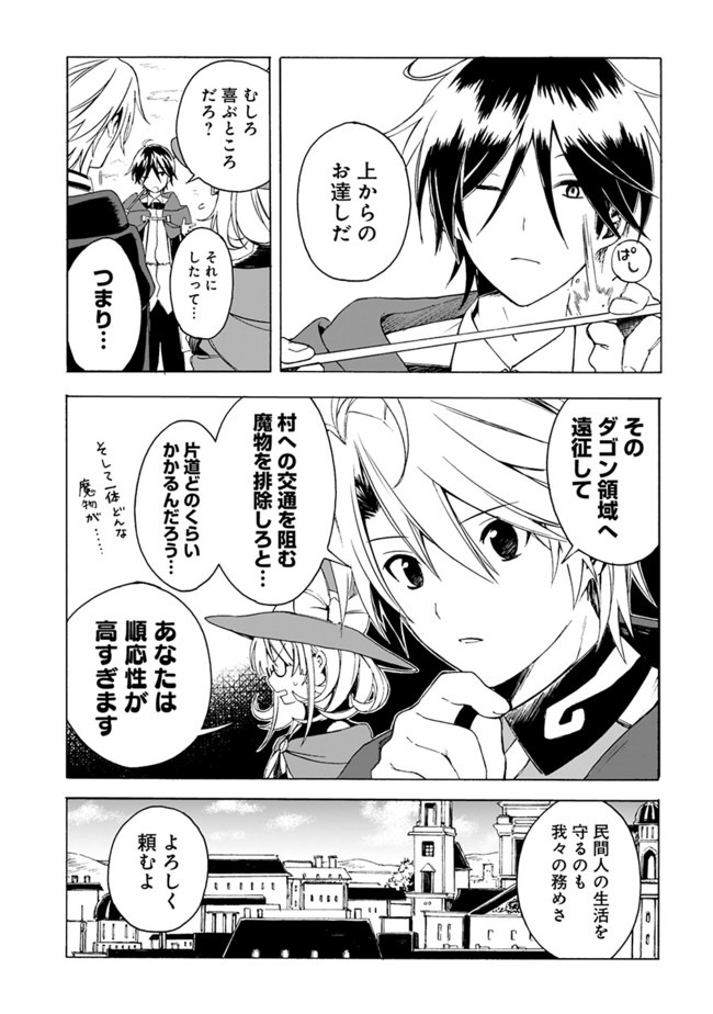 Mudameshi Kurai Nintei Sareta node Aiso o Tsukashi, Teikoku ni Utsute Shusse Suru ~Ookuku no Erai Hitoni wa Sore ga Wakara no desu~ - Chapter 5 - Page 3