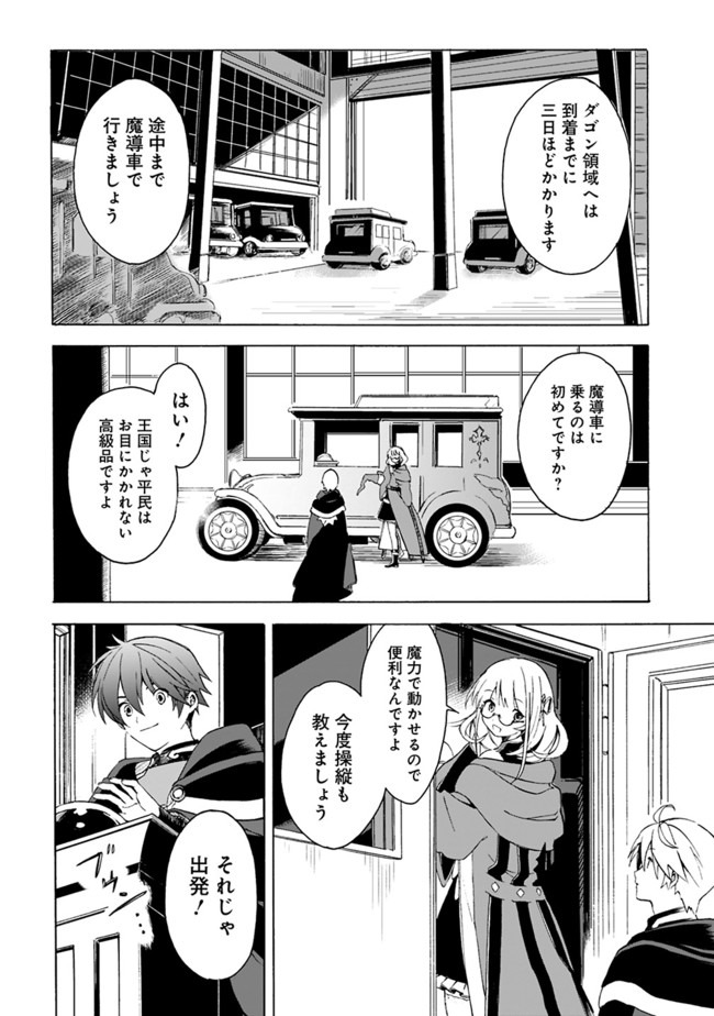 Mudameshi Kurai Nintei Sareta node Aiso o Tsukashi, Teikoku ni Utsute Shusse Suru ~Ookuku no Erai Hitoni wa Sore ga Wakara no desu~ - Chapter 5 - Page 4