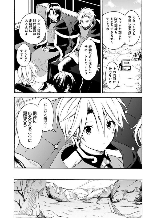 Mudameshi Kurai Nintei Sareta node Aiso o Tsukashi, Teikoku ni Utsute Shusse Suru ~Ookuku no Erai Hitoni wa Sore ga Wakara no desu~ - Chapter 5 - Page 5