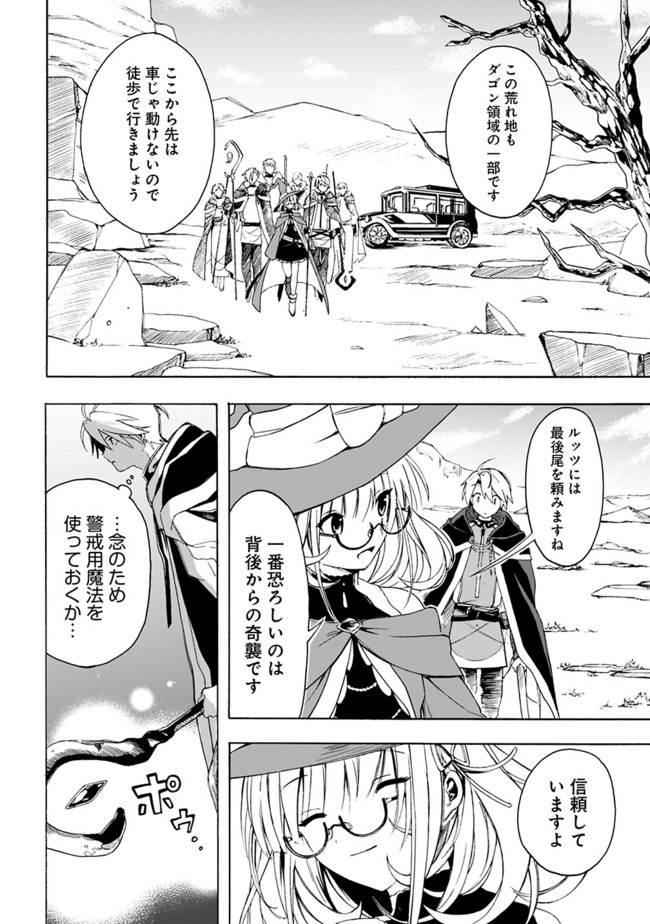 Mudameshi Kurai Nintei Sareta node Aiso o Tsukashi, Teikoku ni Utsute Shusse Suru ~Ookuku no Erai Hitoni wa Sore ga Wakara no desu~ - Chapter 5 - Page 6