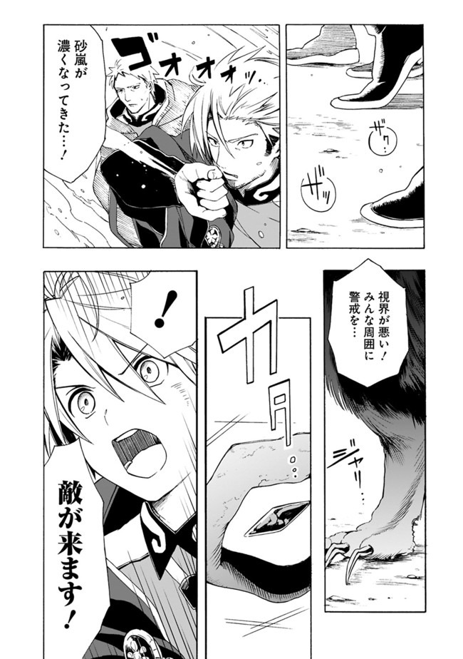 Mudameshi Kurai Nintei Sareta node Aiso o Tsukashi, Teikoku ni Utsute Shusse Suru ~Ookuku no Erai Hitoni wa Sore ga Wakara no desu~ - Chapter 5 - Page 7