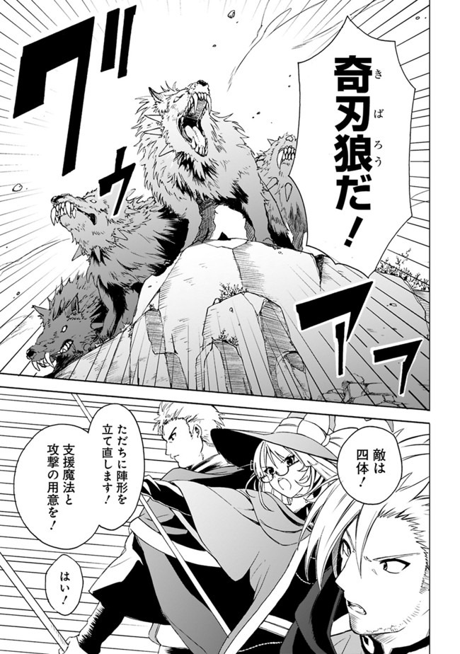 Mudameshi Kurai Nintei Sareta node Aiso o Tsukashi, Teikoku ni Utsute Shusse Suru ~Ookuku no Erai Hitoni wa Sore ga Wakara no desu~ - Chapter 5 - Page 9