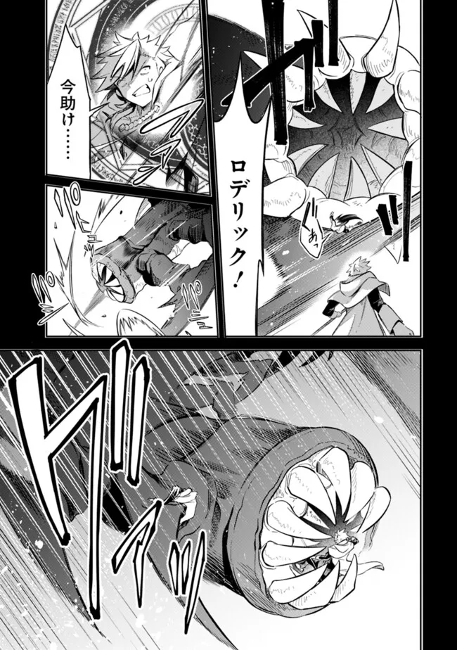 Mudameshi Kurai Nintei Sareta node Aiso o Tsukashi, Teikoku ni Utsute Shusse Suru ~Ookuku no Erai Hitoni wa Sore ga Wakara no desu~ - Chapter 51 - Page 13