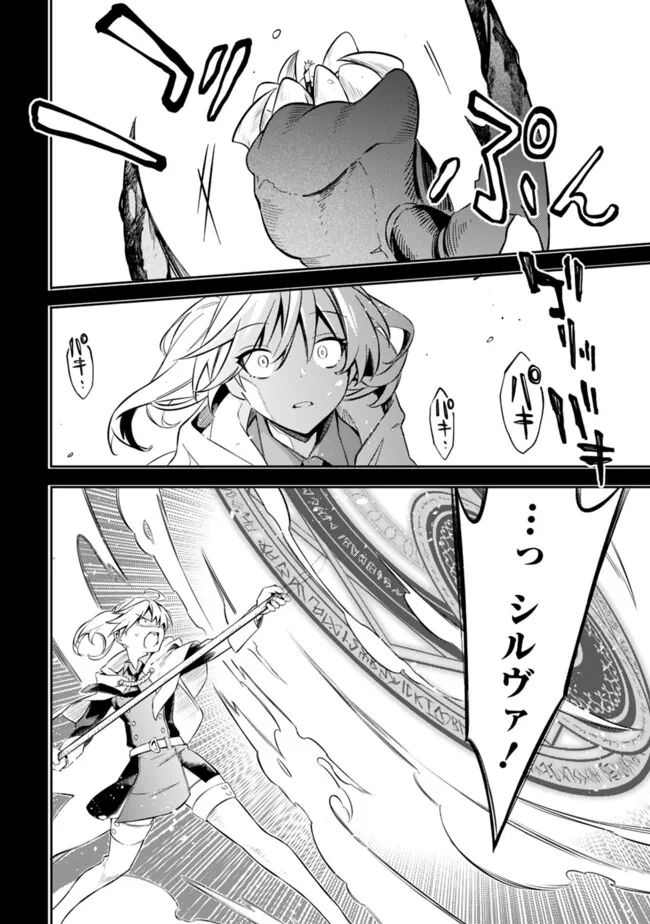 Mudameshi Kurai Nintei Sareta node Aiso o Tsukashi, Teikoku ni Utsute Shusse Suru ~Ookuku no Erai Hitoni wa Sore ga Wakara no desu~ - Chapter 51 - Page 14