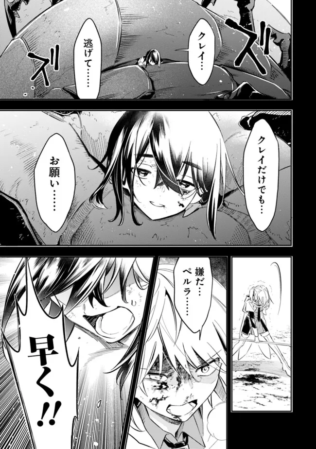 Mudameshi Kurai Nintei Sareta node Aiso o Tsukashi, Teikoku ni Utsute Shusse Suru ~Ookuku no Erai Hitoni wa Sore ga Wakara no desu~ - Chapter 51 - Page 17
