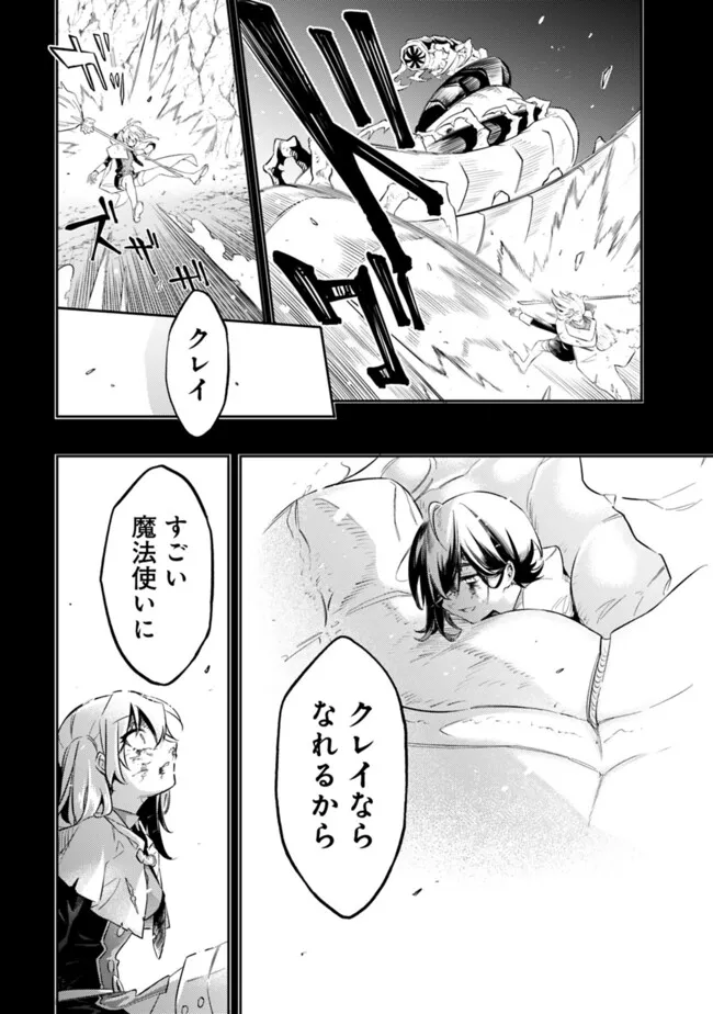 Mudameshi Kurai Nintei Sareta node Aiso o Tsukashi, Teikoku ni Utsute Shusse Suru ~Ookuku no Erai Hitoni wa Sore ga Wakara no desu~ - Chapter 51 - Page 18