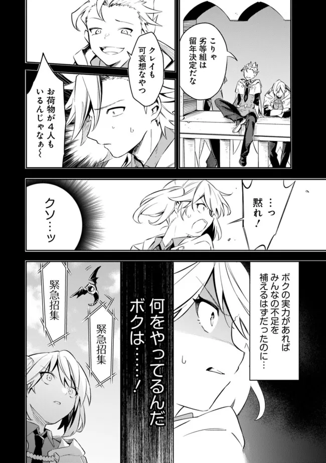 Mudameshi Kurai Nintei Sareta node Aiso o Tsukashi, Teikoku ni Utsute Shusse Suru ~Ookuku no Erai Hitoni wa Sore ga Wakara no desu~ - Chapter 51 - Page 2