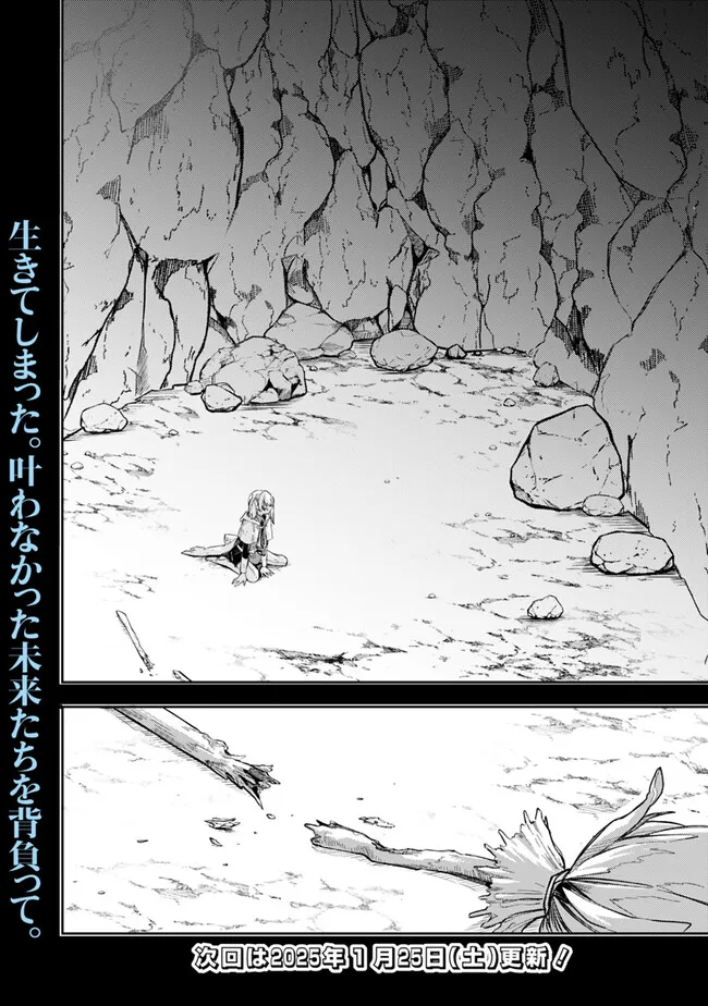 Mudameshi Kurai Nintei Sareta node Aiso o Tsukashi, Teikoku ni Utsute Shusse Suru ~Ookuku no Erai Hitoni wa Sore ga Wakara no desu~ - Chapter 51 - Page 22