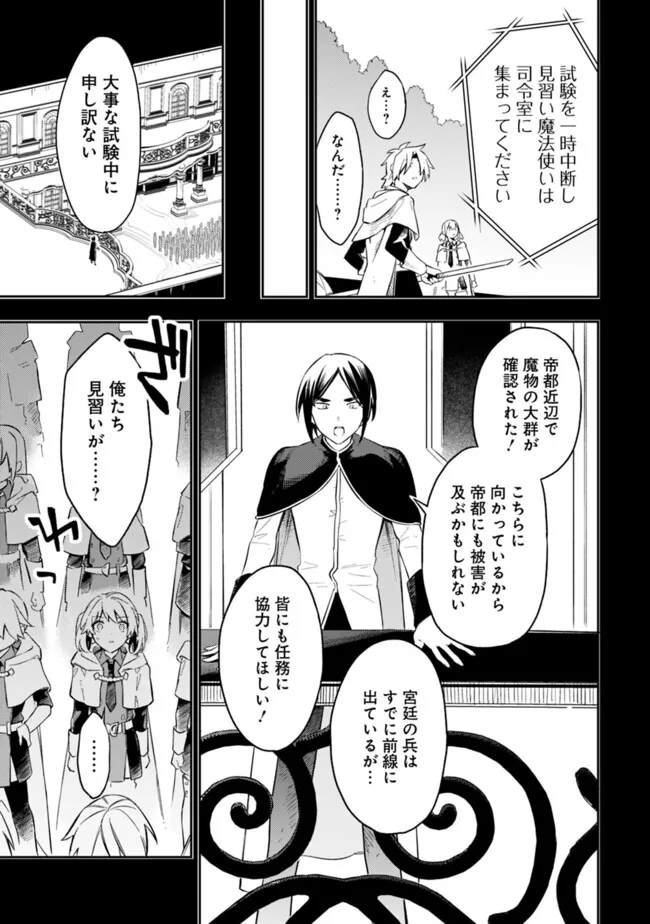 Mudameshi Kurai Nintei Sareta node Aiso o Tsukashi, Teikoku ni Utsute Shusse Suru ~Ookuku no Erai Hitoni wa Sore ga Wakara no desu~ - Chapter 51 - Page 3