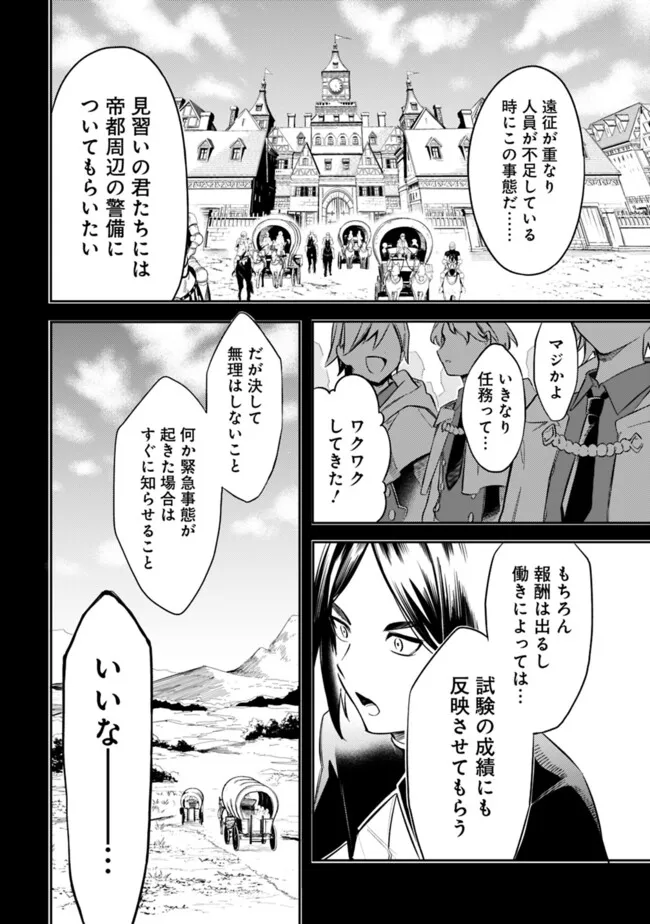 Mudameshi Kurai Nintei Sareta node Aiso o Tsukashi, Teikoku ni Utsute Shusse Suru ~Ookuku no Erai Hitoni wa Sore ga Wakara no desu~ - Chapter 51 - Page 4