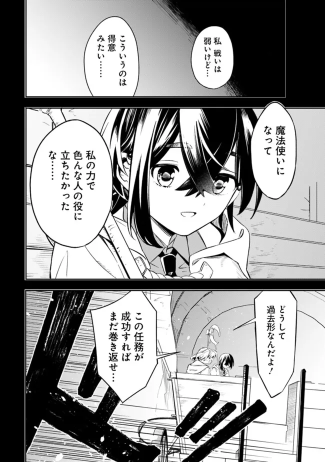 Mudameshi Kurai Nintei Sareta node Aiso o Tsukashi, Teikoku ni Utsute Shusse Suru ~Ookuku no Erai Hitoni wa Sore ga Wakara no desu~ - Chapter 51 - Page 6
