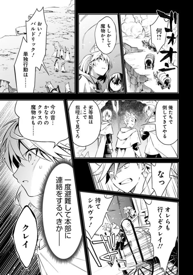 Mudameshi Kurai Nintei Sareta node Aiso o Tsukashi, Teikoku ni Utsute Shusse Suru ~Ookuku no Erai Hitoni wa Sore ga Wakara no desu~ - Chapter 51 - Page 7