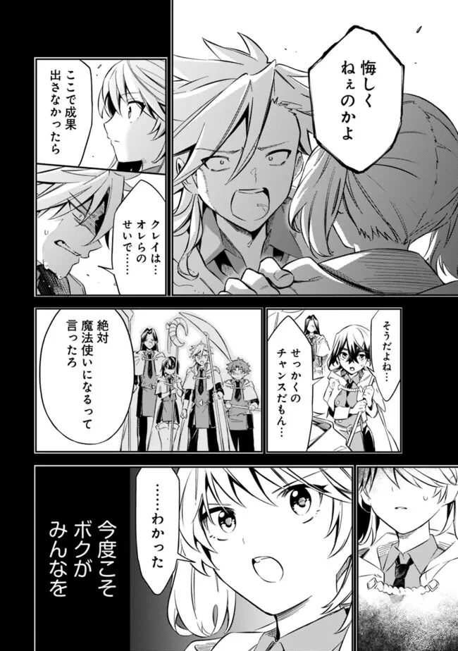 Mudameshi Kurai Nintei Sareta node Aiso o Tsukashi, Teikoku ni Utsute Shusse Suru ~Ookuku no Erai Hitoni wa Sore ga Wakara no desu~ - Chapter 51 - Page 8