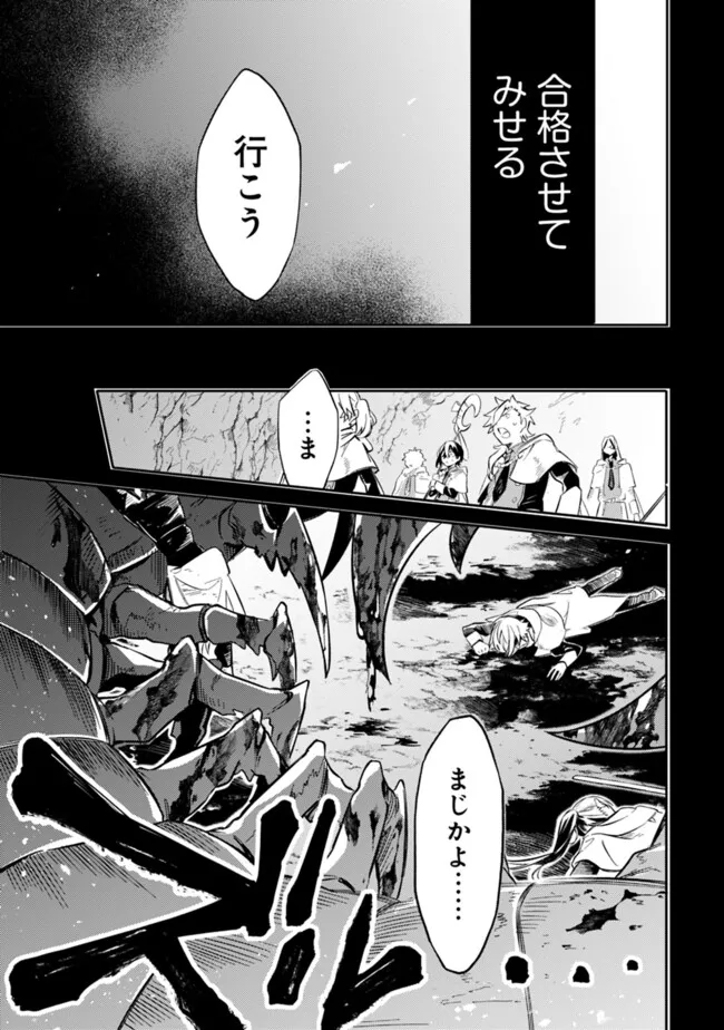 Mudameshi Kurai Nintei Sareta node Aiso o Tsukashi, Teikoku ni Utsute Shusse Suru ~Ookuku no Erai Hitoni wa Sore ga Wakara no desu~ - Chapter 51 - Page 9