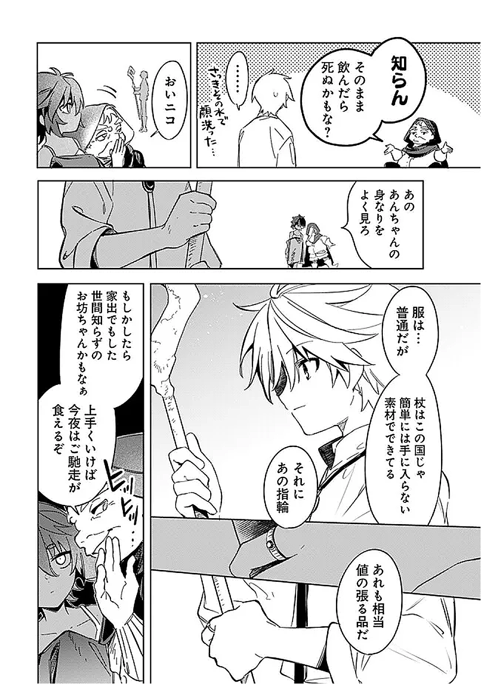 Mudameshi Kurai Nintei Sareta node Aiso o Tsukashi, Teikoku ni Utsute Shusse Suru ~Ookuku no Erai Hitoni wa Sore ga Wakara no desu~ - Chapter 55 - Page 10