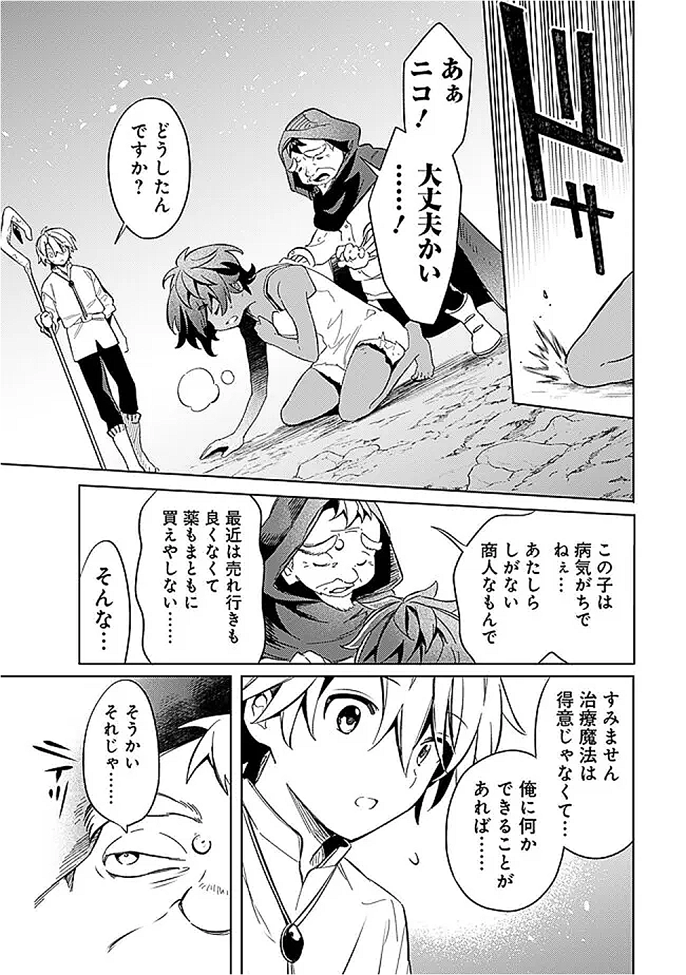 Mudameshi Kurai Nintei Sareta node Aiso o Tsukashi, Teikoku ni Utsute Shusse Suru ~Ookuku no Erai Hitoni wa Sore ga Wakara no desu~ - Chapter 55 - Page 11