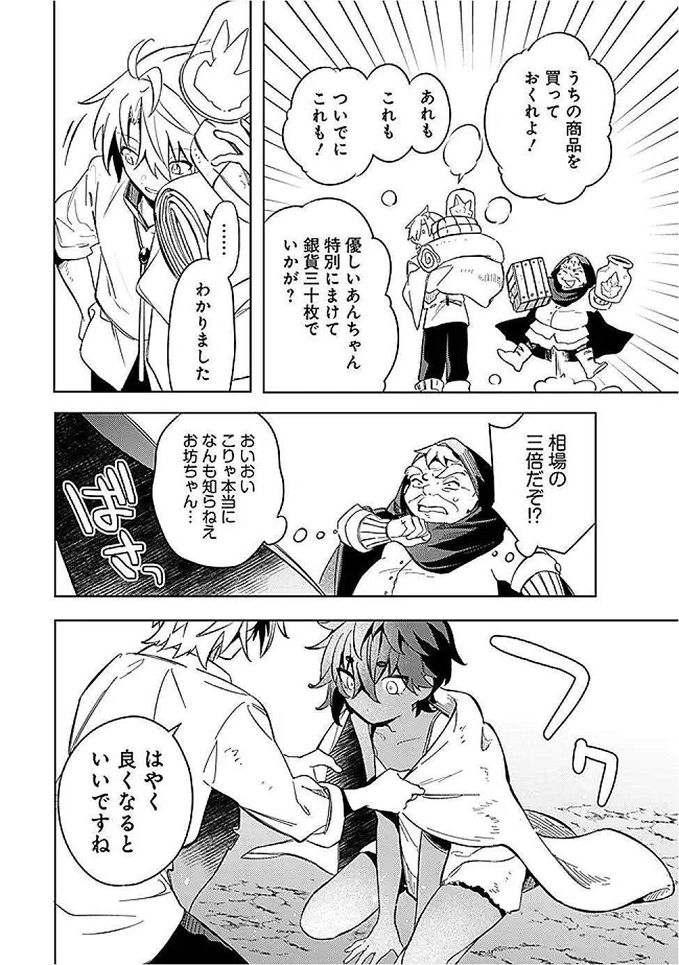 Mudameshi Kurai Nintei Sareta node Aiso o Tsukashi, Teikoku ni Utsute Shusse Suru ~Ookuku no Erai Hitoni wa Sore ga Wakara no desu~ - Chapter 55 - Page 12
