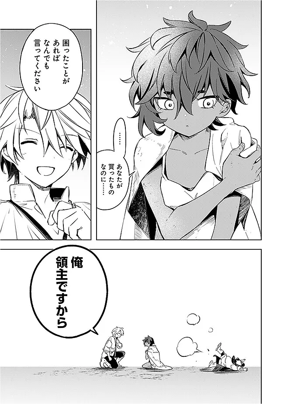 Mudameshi Kurai Nintei Sareta node Aiso o Tsukashi, Teikoku ni Utsute Shusse Suru ~Ookuku no Erai Hitoni wa Sore ga Wakara no desu~ - Chapter 55 - Page 13
