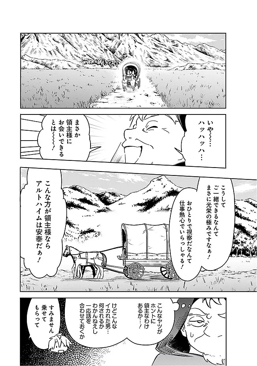 Mudameshi Kurai Nintei Sareta node Aiso o Tsukashi, Teikoku ni Utsute Shusse Suru ~Ookuku no Erai Hitoni wa Sore ga Wakara no desu~ - Chapter 55 - Page 14