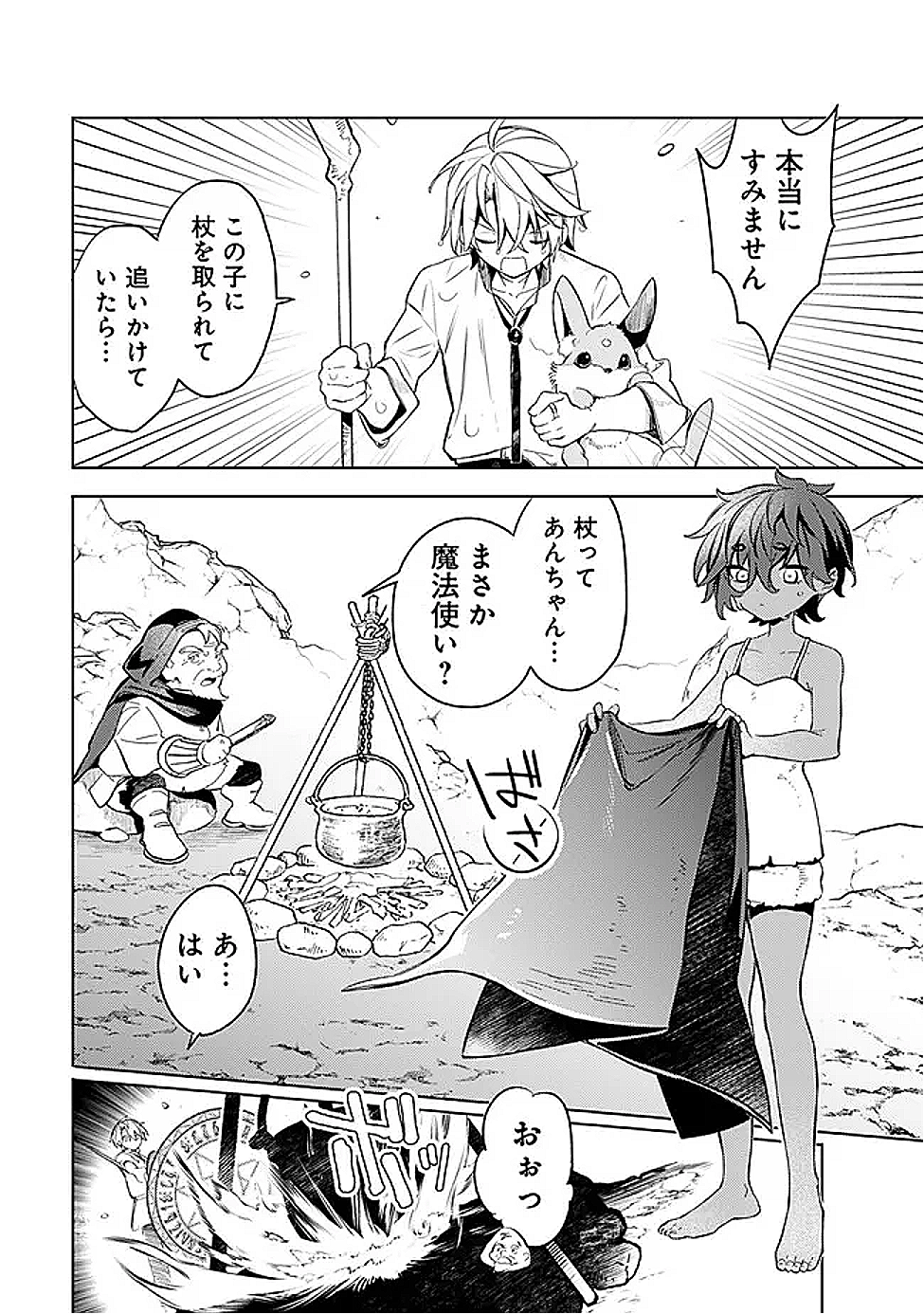 Mudameshi Kurai Nintei Sareta node Aiso o Tsukashi, Teikoku ni Utsute Shusse Suru ~Ookuku no Erai Hitoni wa Sore ga Wakara no desu~ - Chapter 55 - Page 8