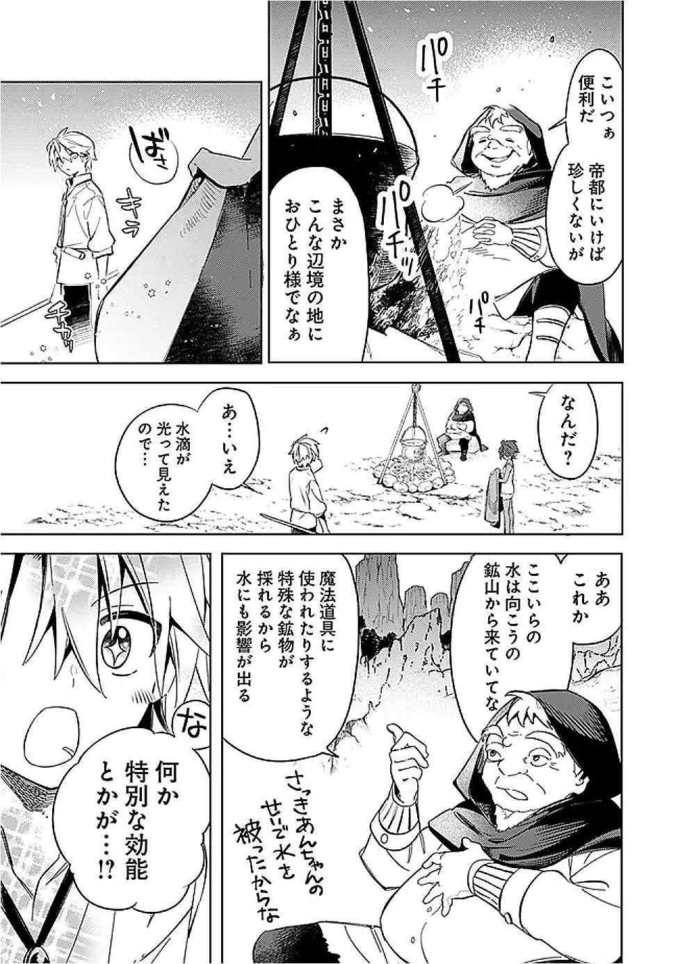 Mudameshi Kurai Nintei Sareta node Aiso o Tsukashi, Teikoku ni Utsute Shusse Suru ~Ookuku no Erai Hitoni wa Sore ga Wakara no desu~ - Chapter 55 - Page 9