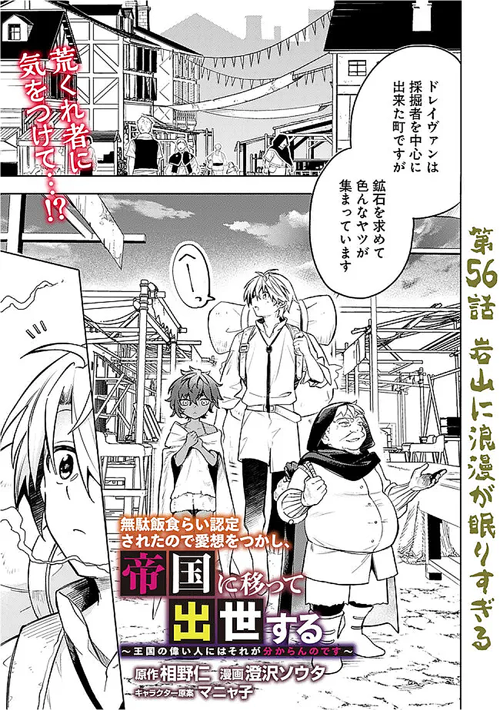 Mudameshi Kurai Nintei Sareta node Aiso o Tsukashi, Teikoku ni Utsute Shusse Suru ~Ookuku no Erai Hitoni wa Sore ga Wakara no desu~ - Chapter 56 - Page 1