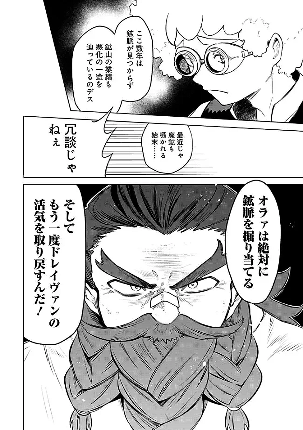 Mudameshi Kurai Nintei Sareta node Aiso o Tsukashi, Teikoku ni Utsute Shusse Suru ~Ookuku no Erai Hitoni wa Sore ga Wakara no desu~ - Chapter 56 - Page 10