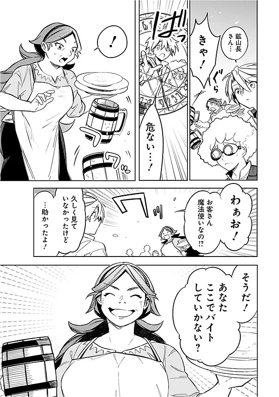 Mudameshi Kurai Nintei Sareta node Aiso o Tsukashi, Teikoku ni Utsute Shusse Suru ~Ookuku no Erai Hitoni wa Sore ga Wakara no desu~ - Chapter 56 - Page 11