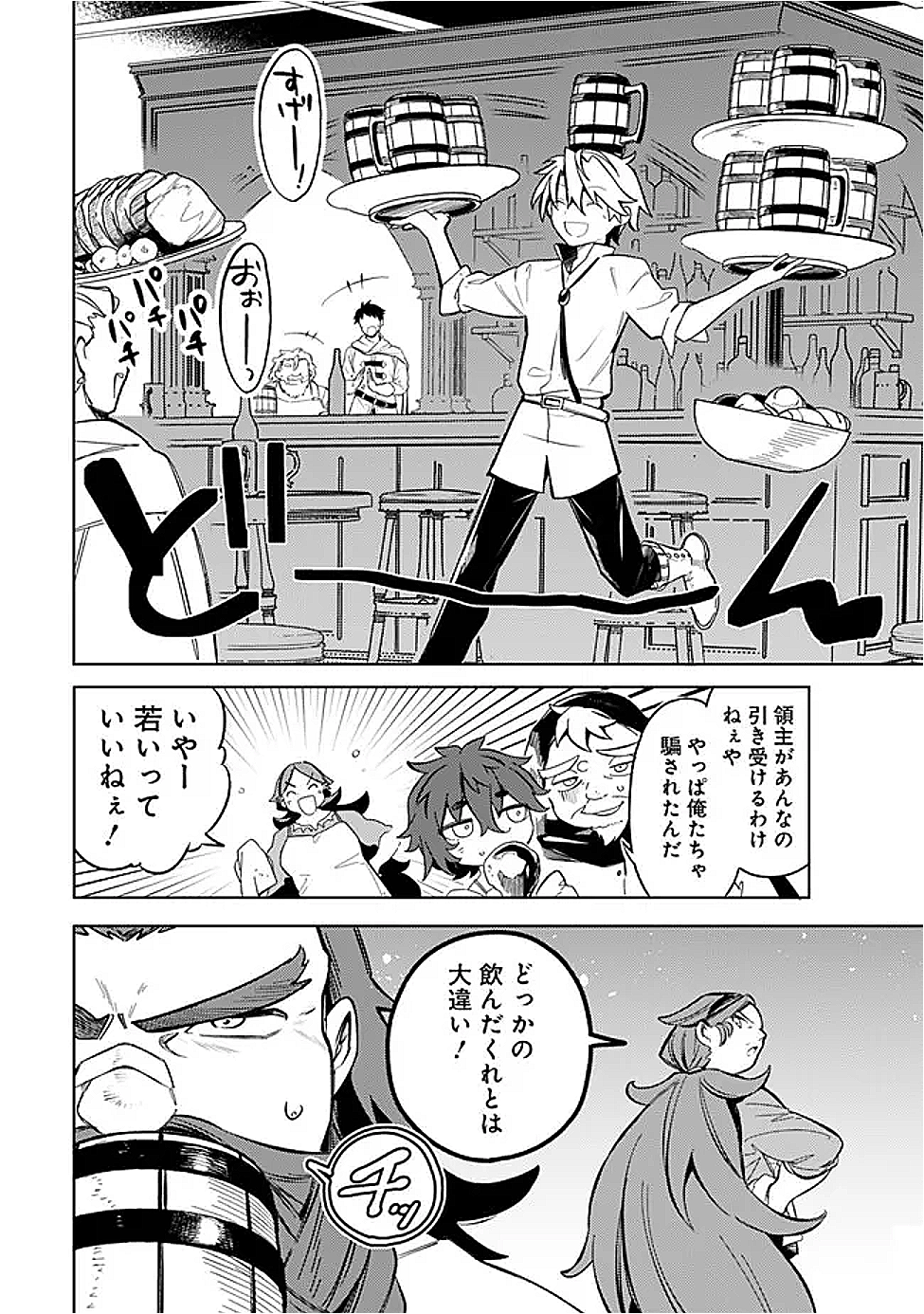 Mudameshi Kurai Nintei Sareta node Aiso o Tsukashi, Teikoku ni Utsute Shusse Suru ~Ookuku no Erai Hitoni wa Sore ga Wakara no desu~ - Chapter 56 - Page 12