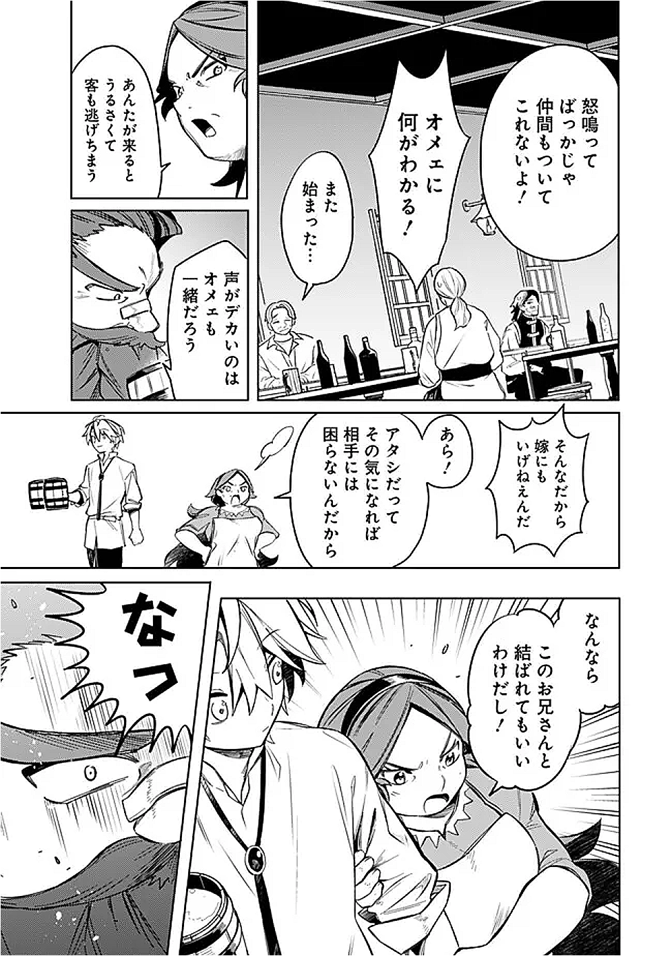 Mudameshi Kurai Nintei Sareta node Aiso o Tsukashi, Teikoku ni Utsute Shusse Suru ~Ookuku no Erai Hitoni wa Sore ga Wakara no desu~ - Chapter 56 - Page 13