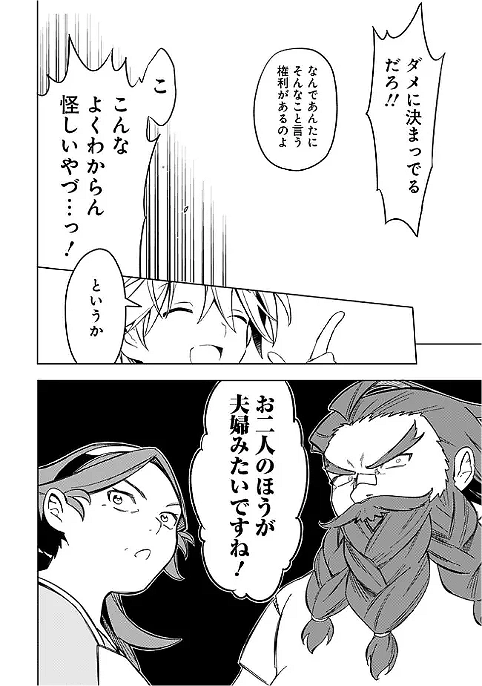 Mudameshi Kurai Nintei Sareta node Aiso o Tsukashi, Teikoku ni Utsute Shusse Suru ~Ookuku no Erai Hitoni wa Sore ga Wakara no desu~ - Chapter 56 - Page 14