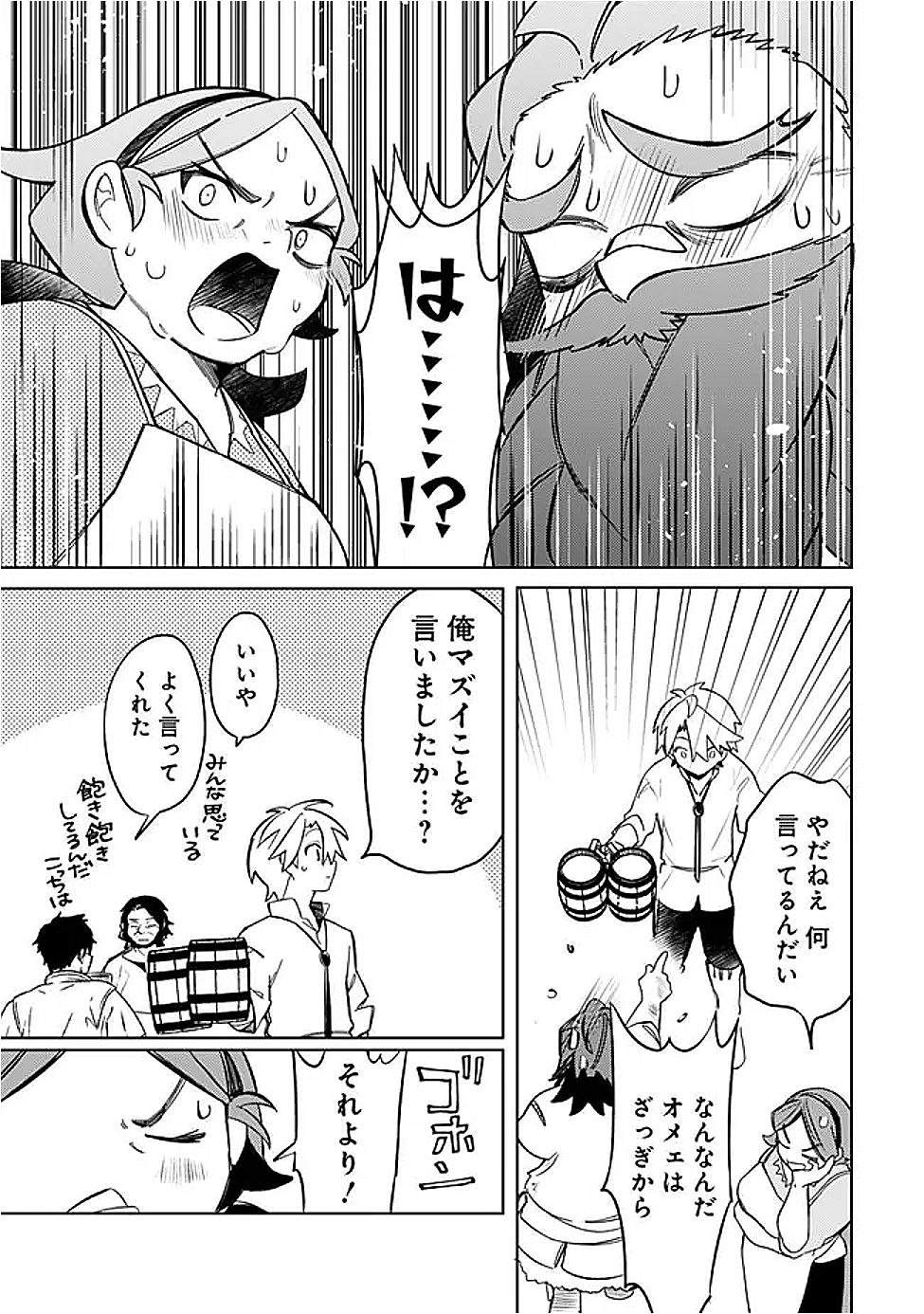 Mudameshi Kurai Nintei Sareta node Aiso o Tsukashi, Teikoku ni Utsute Shusse Suru ~Ookuku no Erai Hitoni wa Sore ga Wakara no desu~ - Chapter 56 - Page 15