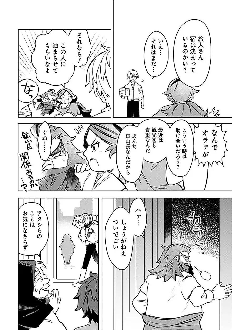 Mudameshi Kurai Nintei Sareta node Aiso o Tsukashi, Teikoku ni Utsute Shusse Suru ~Ookuku no Erai Hitoni wa Sore ga Wakara no desu~ - Chapter 56 - Page 16