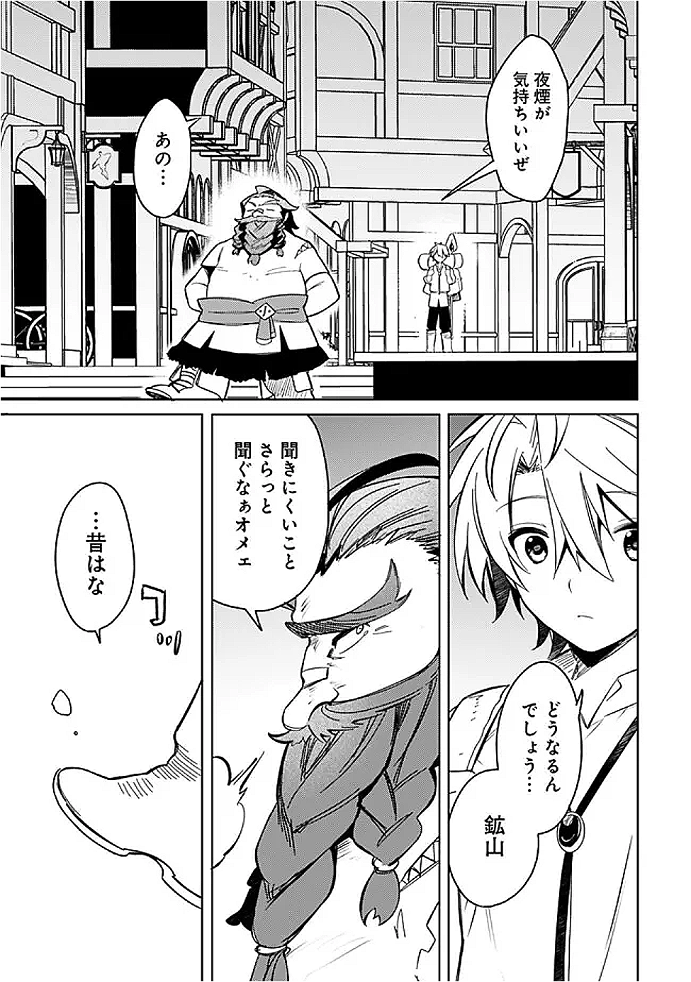 Mudameshi Kurai Nintei Sareta node Aiso o Tsukashi, Teikoku ni Utsute Shusse Suru ~Ookuku no Erai Hitoni wa Sore ga Wakara no desu~ - Chapter 56 - Page 17