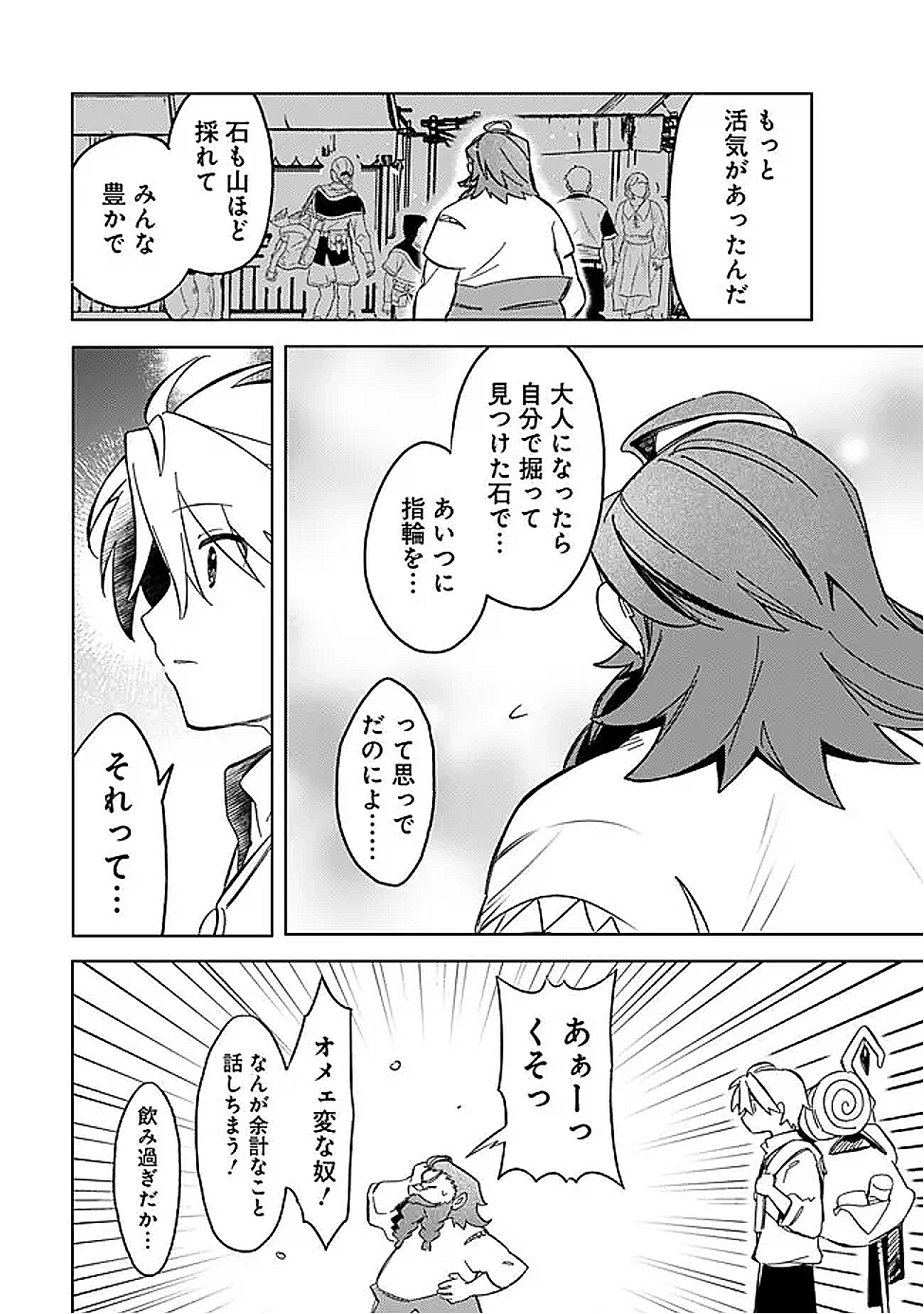 Mudameshi Kurai Nintei Sareta node Aiso o Tsukashi, Teikoku ni Utsute Shusse Suru ~Ookuku no Erai Hitoni wa Sore ga Wakara no desu~ - Chapter 56 - Page 18
