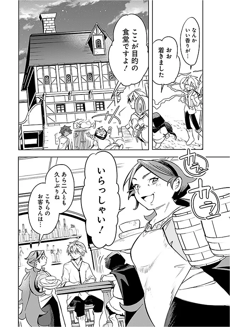 Mudameshi Kurai Nintei Sareta node Aiso o Tsukashi, Teikoku ni Utsute Shusse Suru ~Ookuku no Erai Hitoni wa Sore ga Wakara no desu~ - Chapter 56 - Page 2
