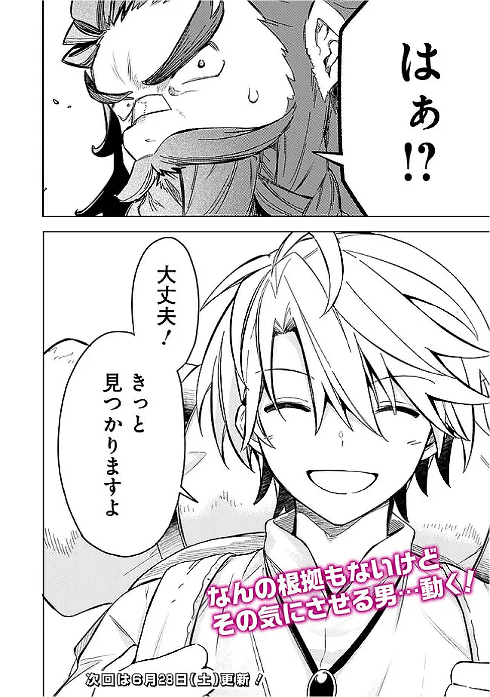 Mudameshi Kurai Nintei Sareta node Aiso o Tsukashi, Teikoku ni Utsute Shusse Suru ~Ookuku no Erai Hitoni wa Sore ga Wakara no desu~ - Chapter 56 - Page 20