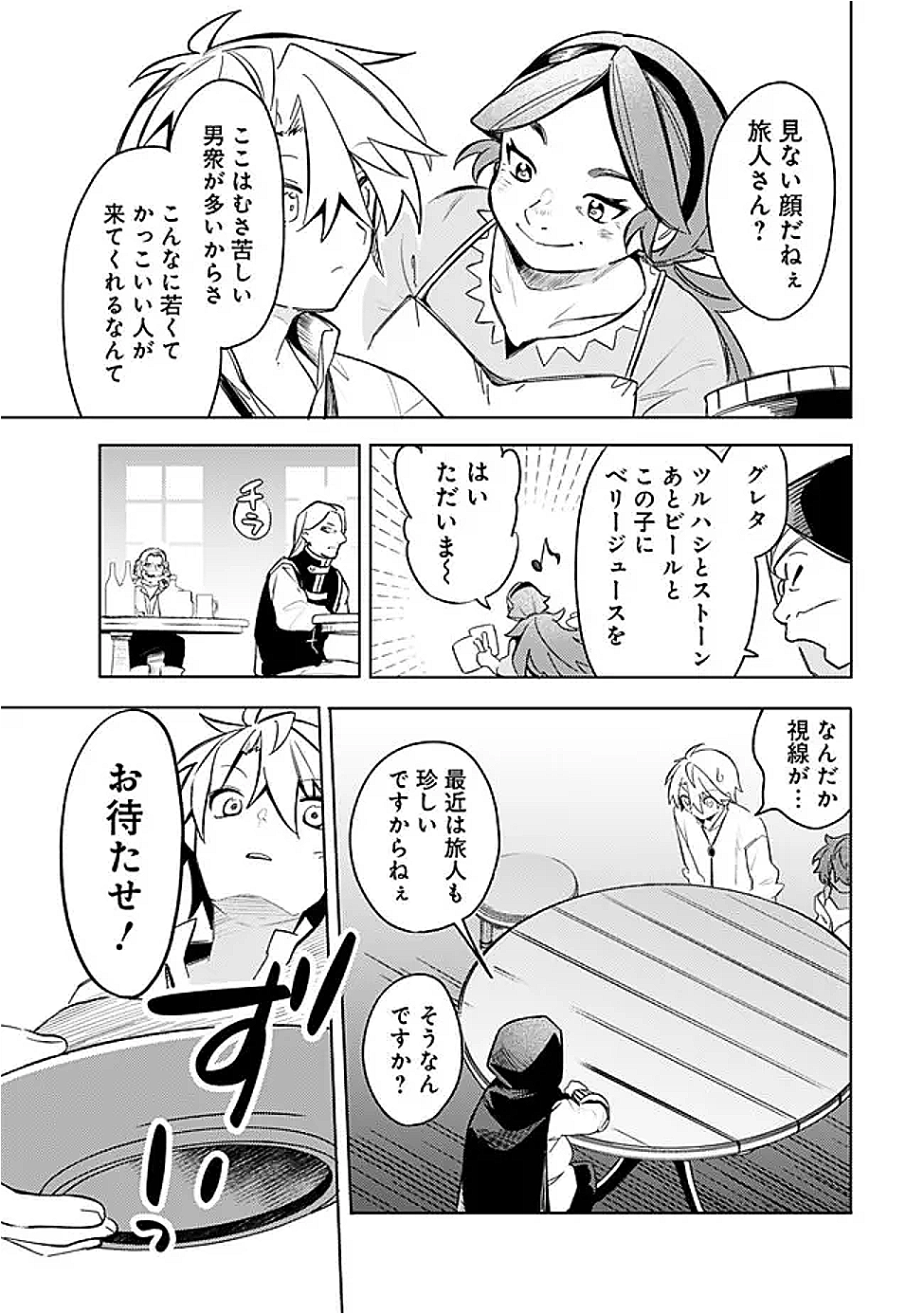 Mudameshi Kurai Nintei Sareta node Aiso o Tsukashi, Teikoku ni Utsute Shusse Suru ~Ookuku no Erai Hitoni wa Sore ga Wakara no desu~ - Chapter 56 - Page 3