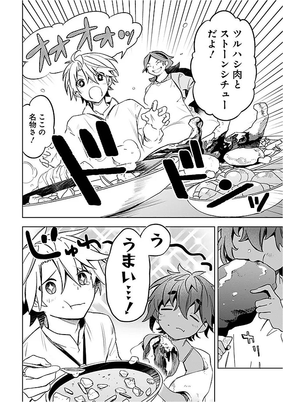 Mudameshi Kurai Nintei Sareta node Aiso o Tsukashi, Teikoku ni Utsute Shusse Suru ~Ookuku no Erai Hitoni wa Sore ga Wakara no desu~ - Chapter 56 - Page 4