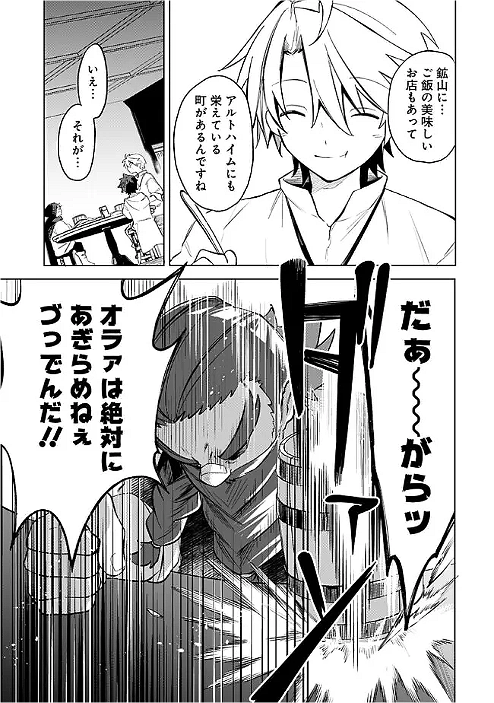 Mudameshi Kurai Nintei Sareta node Aiso o Tsukashi, Teikoku ni Utsute Shusse Suru ~Ookuku no Erai Hitoni wa Sore ga Wakara no desu~ - Chapter 56 - Page 5