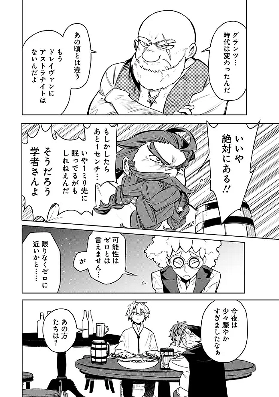 Mudameshi Kurai Nintei Sareta node Aiso o Tsukashi, Teikoku ni Utsute Shusse Suru ~Ookuku no Erai Hitoni wa Sore ga Wakara no desu~ - Chapter 56 - Page 6