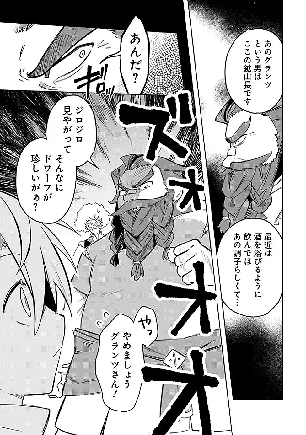 Mudameshi Kurai Nintei Sareta node Aiso o Tsukashi, Teikoku ni Utsute Shusse Suru ~Ookuku no Erai Hitoni wa Sore ga Wakara no desu~ - Chapter 56 - Page 7