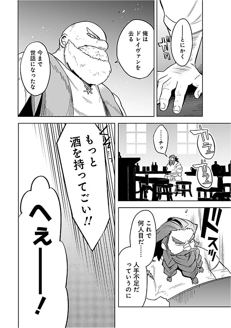 Mudameshi Kurai Nintei Sareta node Aiso o Tsukashi, Teikoku ni Utsute Shusse Suru ~Ookuku no Erai Hitoni wa Sore ga Wakara no desu~ - Chapter 56 - Page 8