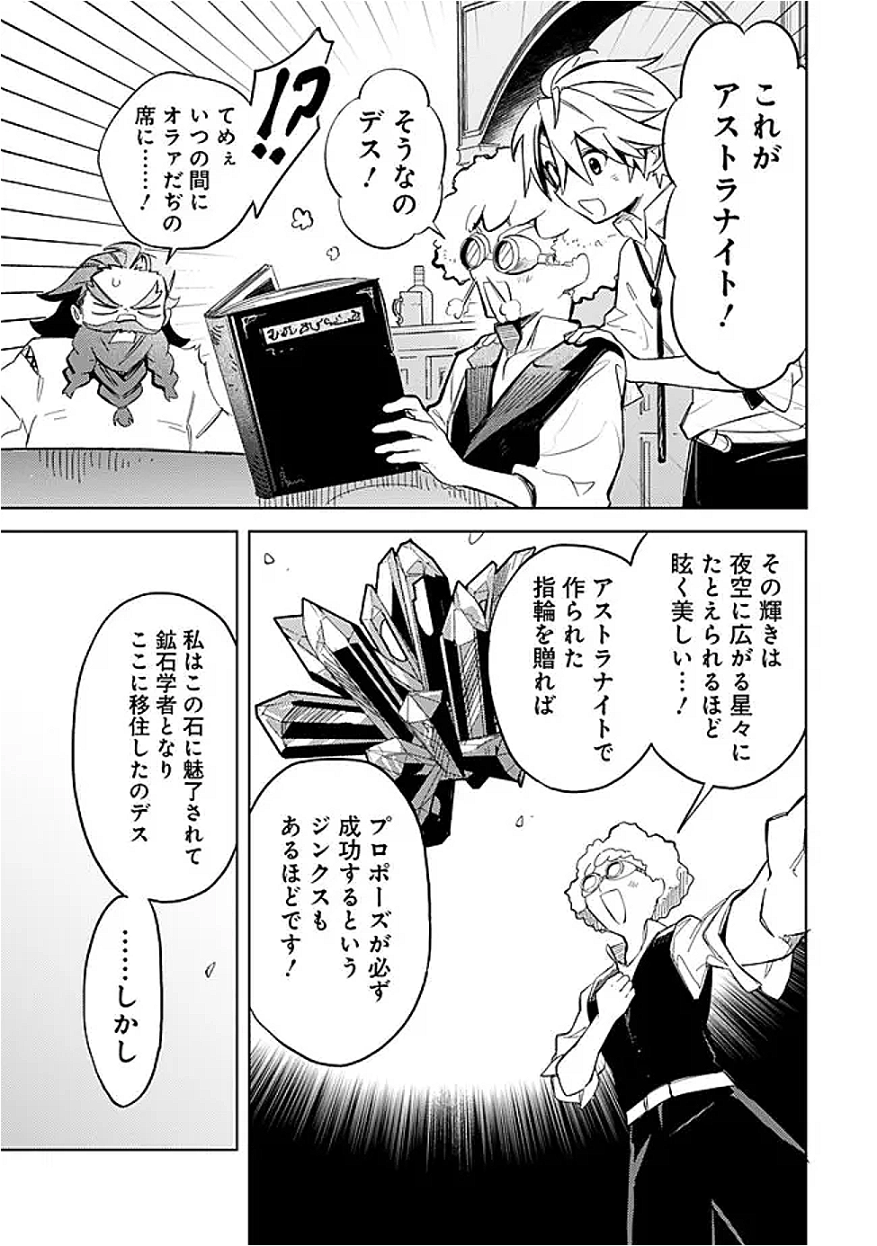 Mudameshi Kurai Nintei Sareta node Aiso o Tsukashi, Teikoku ni Utsute Shusse Suru ~Ookuku no Erai Hitoni wa Sore ga Wakara no desu~ - Chapter 56 - Page 9